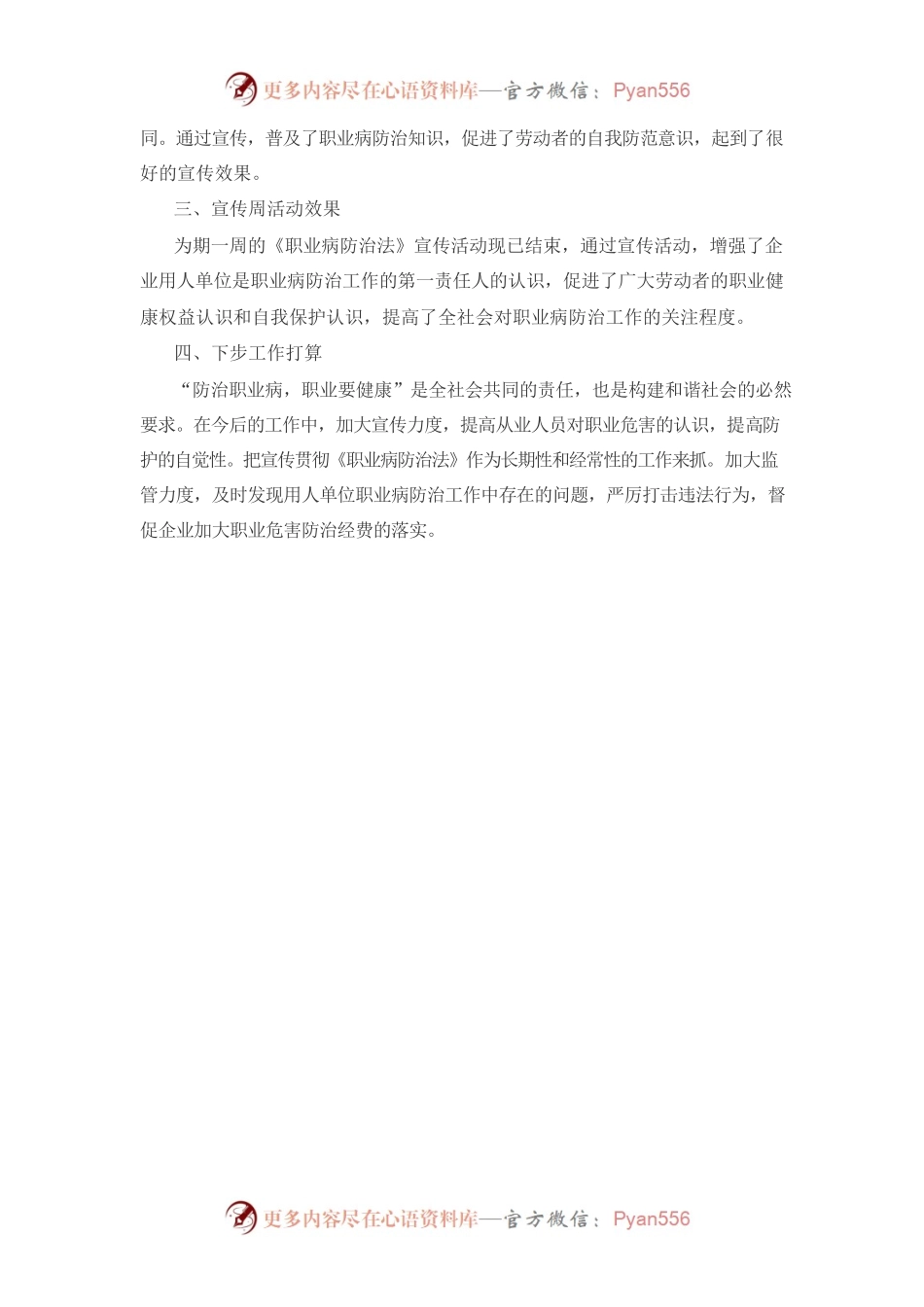 交通运输局关于《职业病防治法》宣传工作的总结.docx_第2页