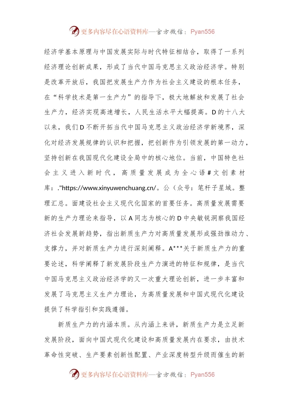 以科技创新为引领 加快形成新质生产力.docx_第2页