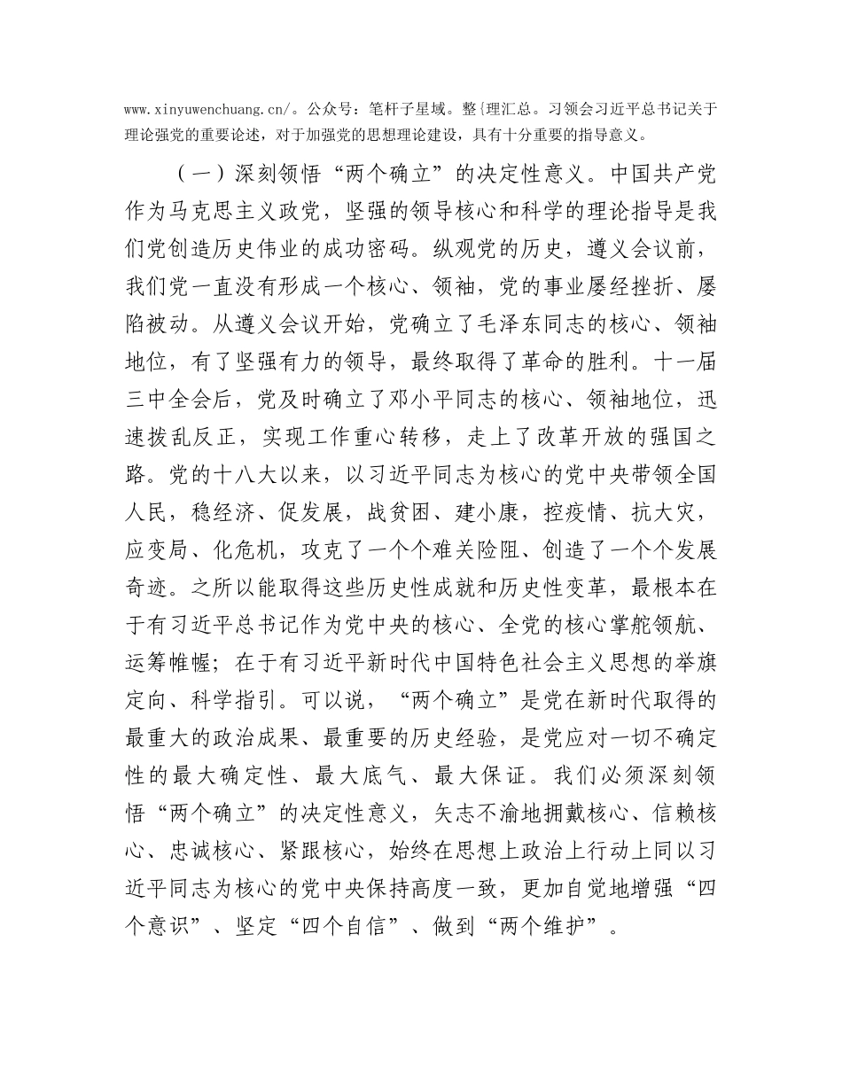 主题教育党课：学思践悟新思想 砥砺奋进建新功 以创新理论引领纪检监察工作高质量发展9700字.docx_第2页