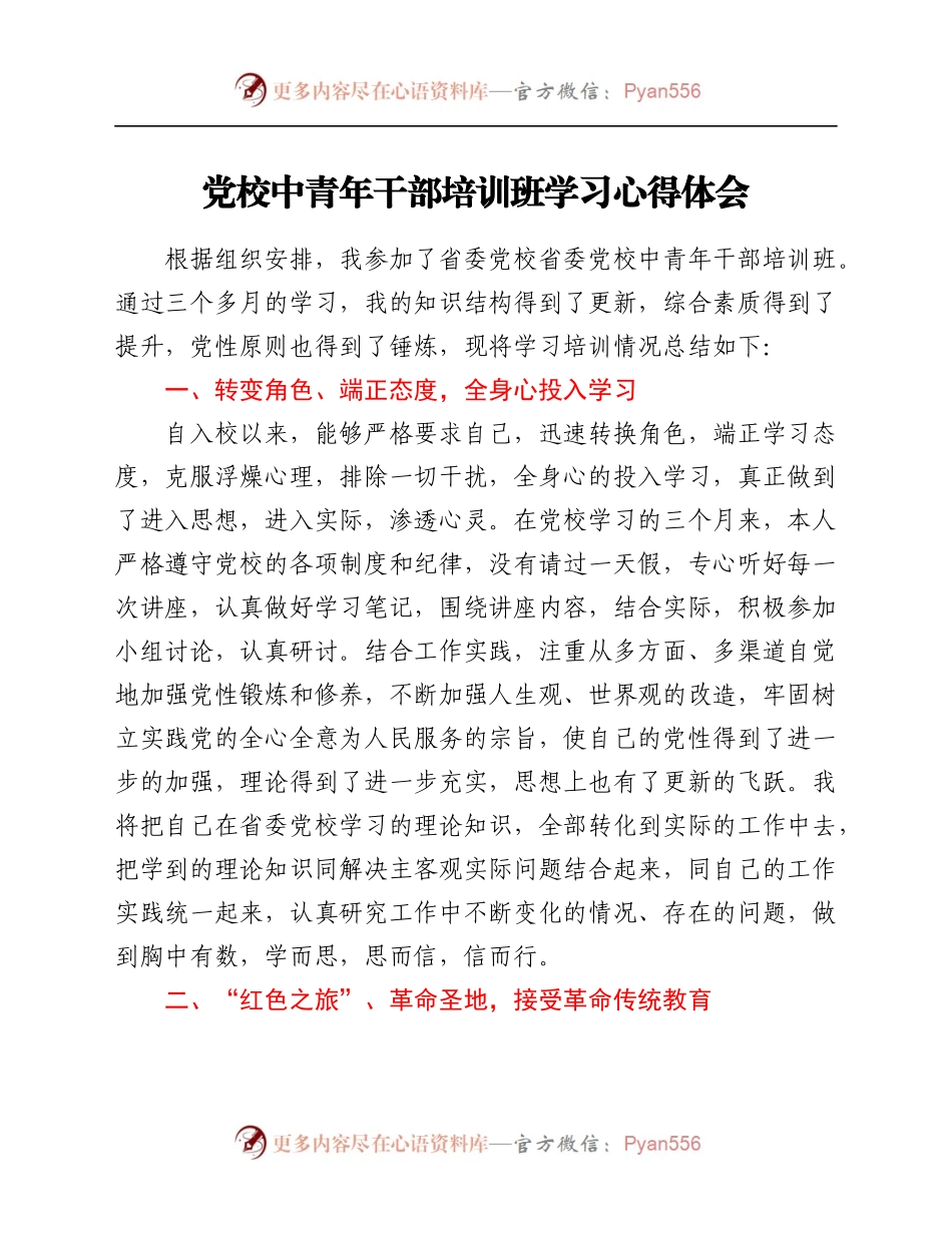 中央党校中青年干部培训班学习心得体会.docx_第1页