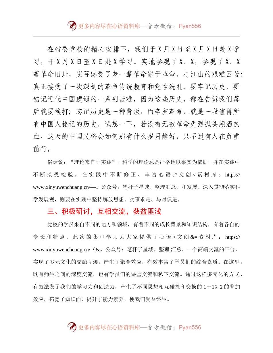 中央党校中青年干部培训班学习心得体会.docx_第2页
