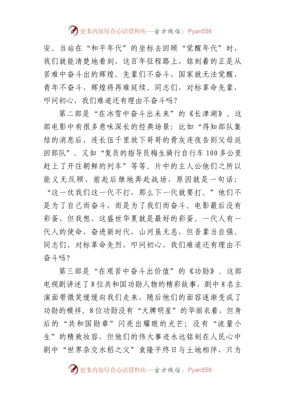 优秀青年干部在全县中青班专题研讨时的主持词及发言.docx_第2页
