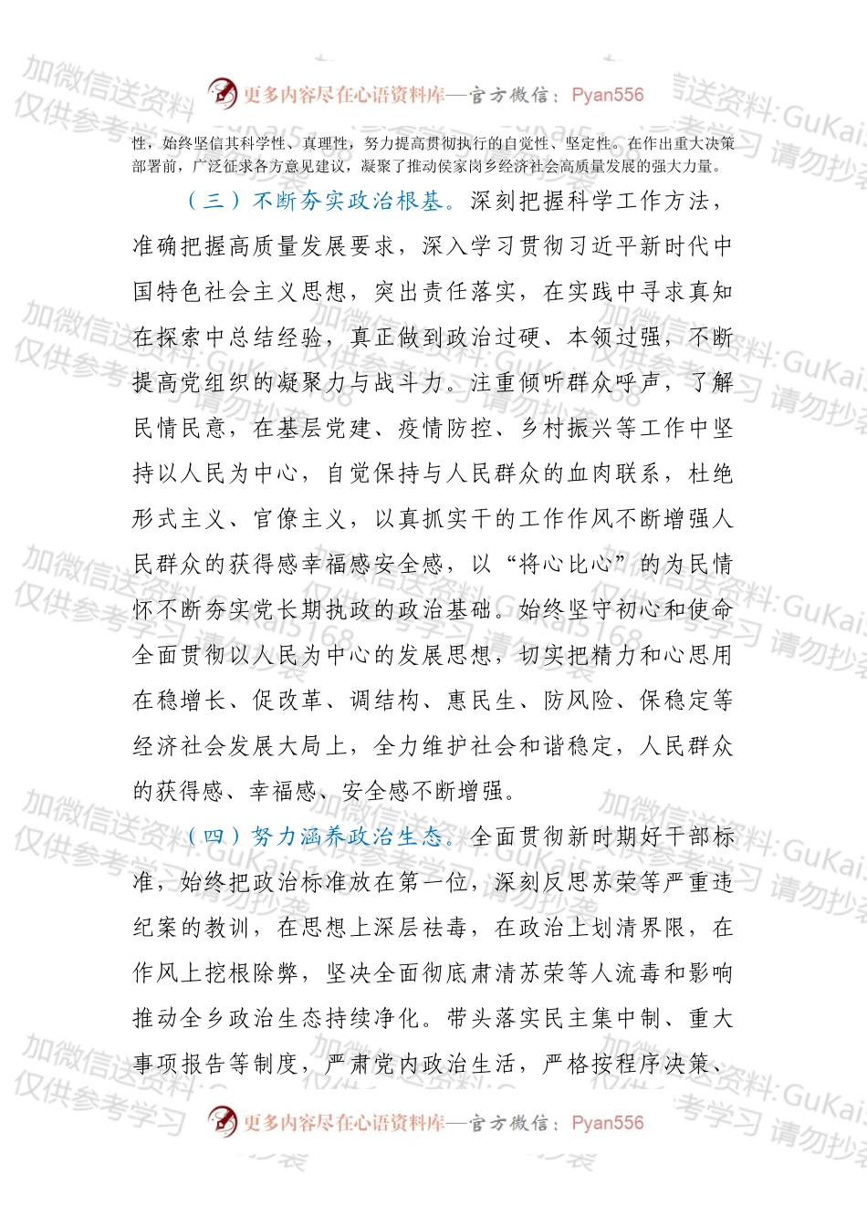 个人政治素质考察自评报告（分管领导）.docx_第2页