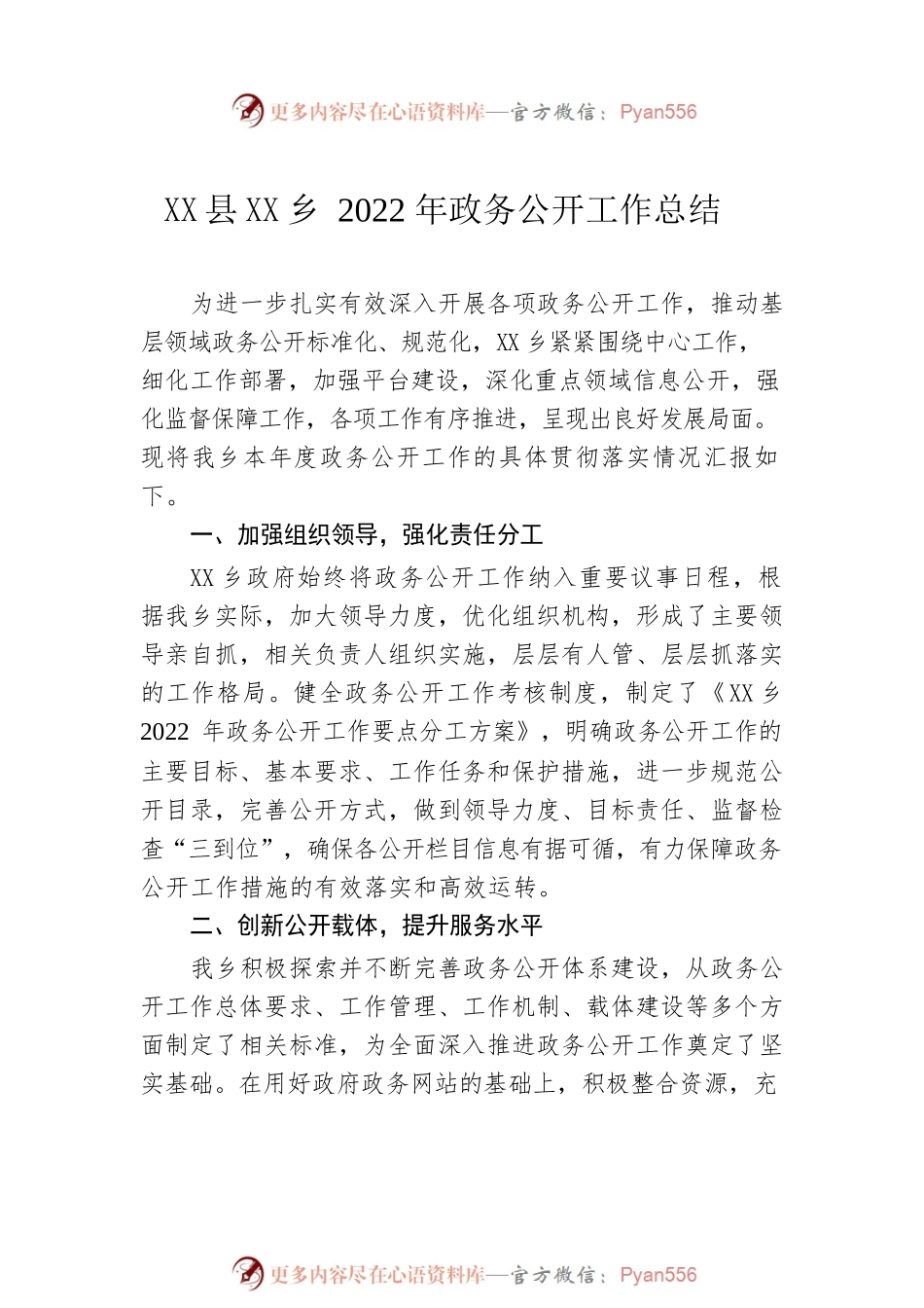 乡镇2022年度政务公开工作总结汇编（7篇）.docx_第2页