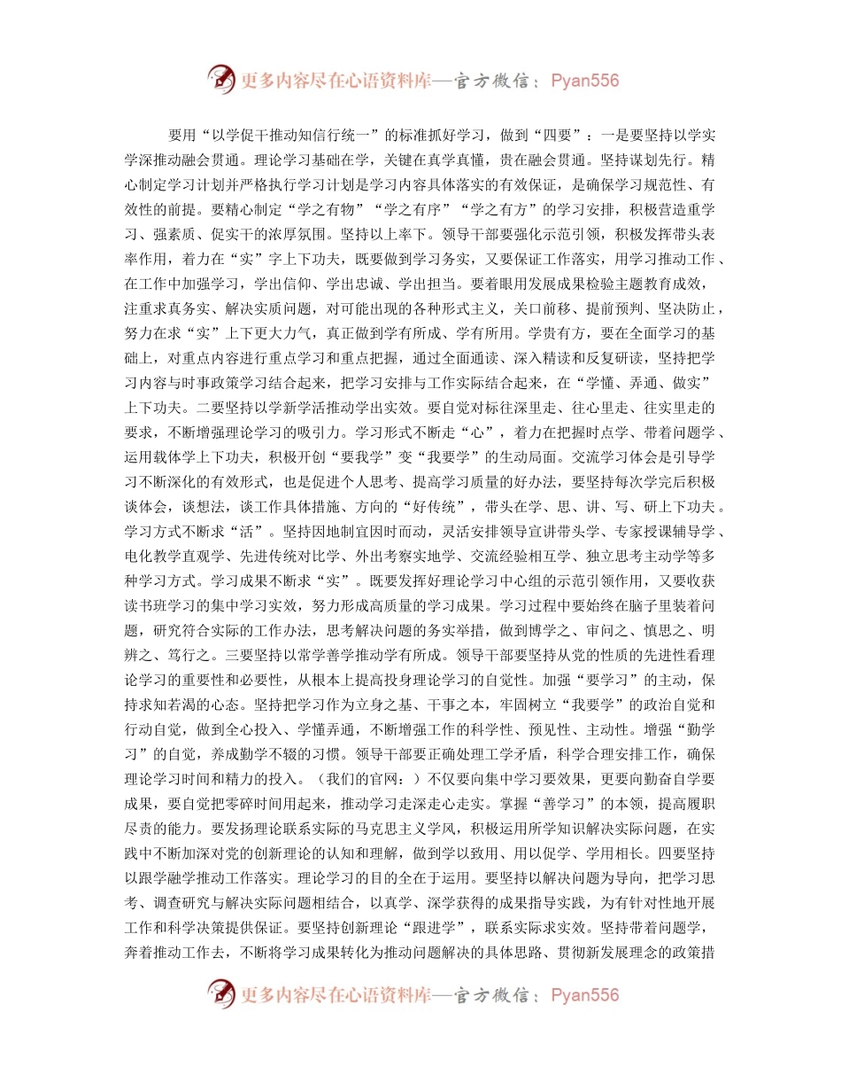 主题教育党课：抓学习、促党建、带发展（4700字）.docx_第2页