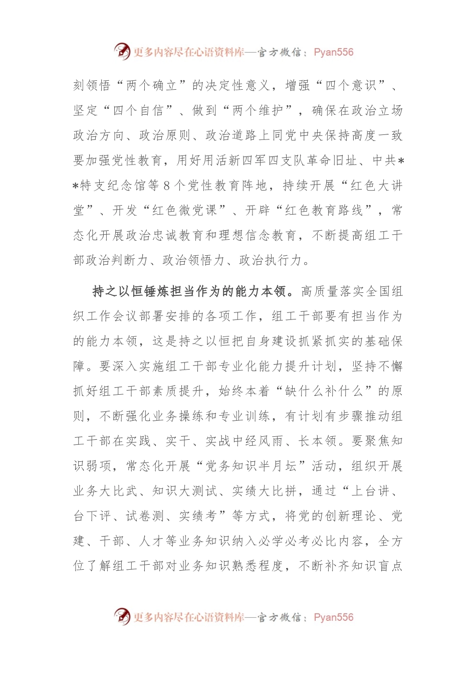 中心组发言：以更高标准更严要求加强组织部门自身建设.docx_第2页
