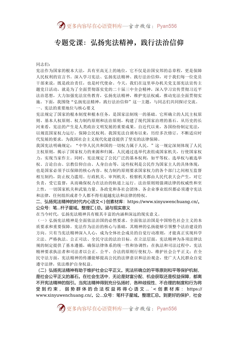 专题党课：弘扬宪法精神，践行法治信仰.docx_第1页