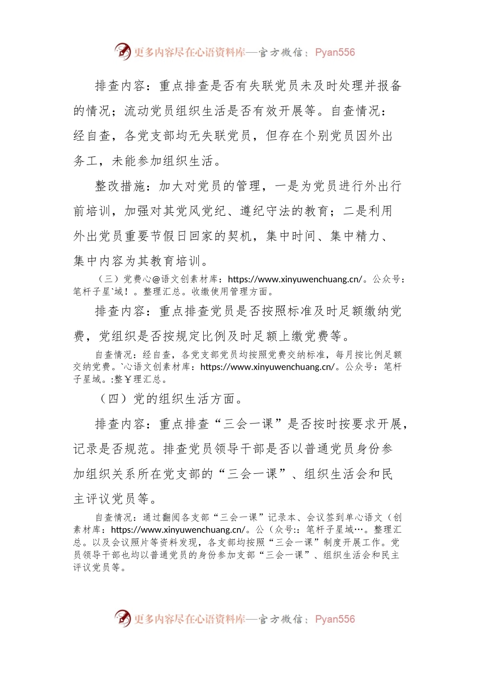 乡镇基层党建基础工作规范化建设的自查报告.docx_第2页