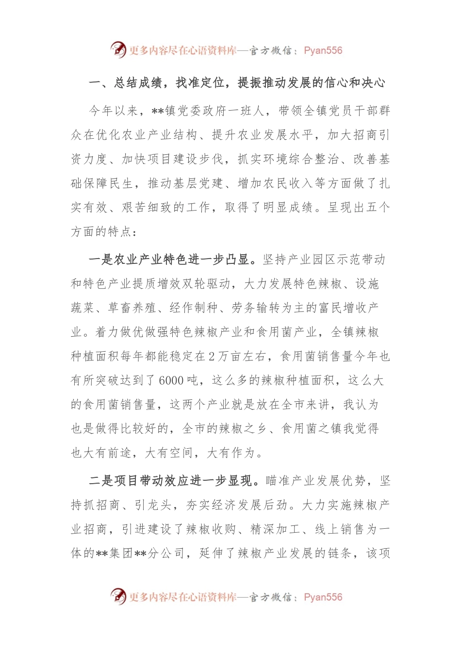 书记在包抓乡镇农村冬季集中教育动员会上的讲话.docx_第2页
