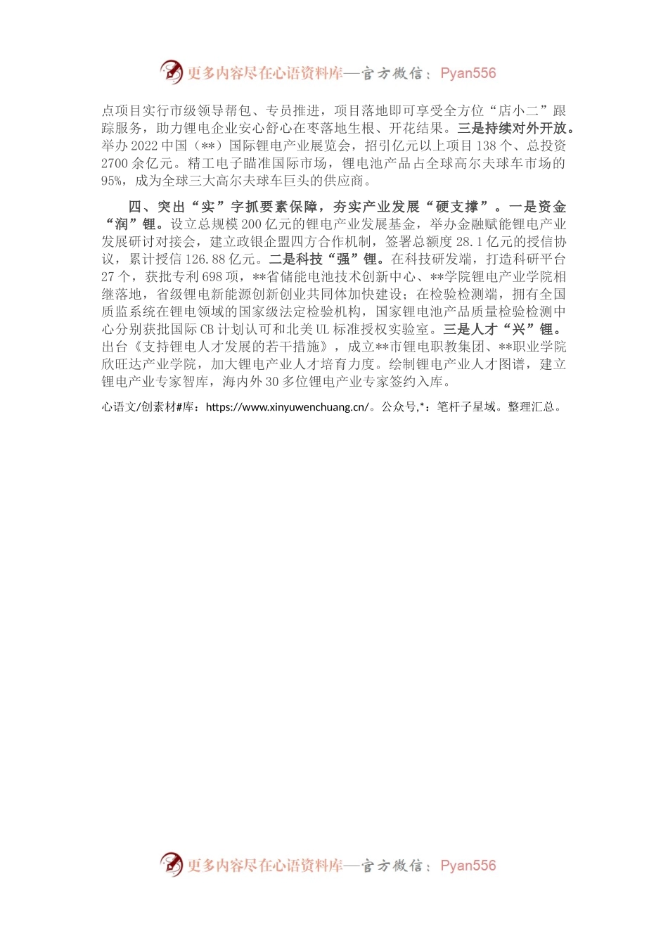 产业转型发展经验交流材料.docx_第2页