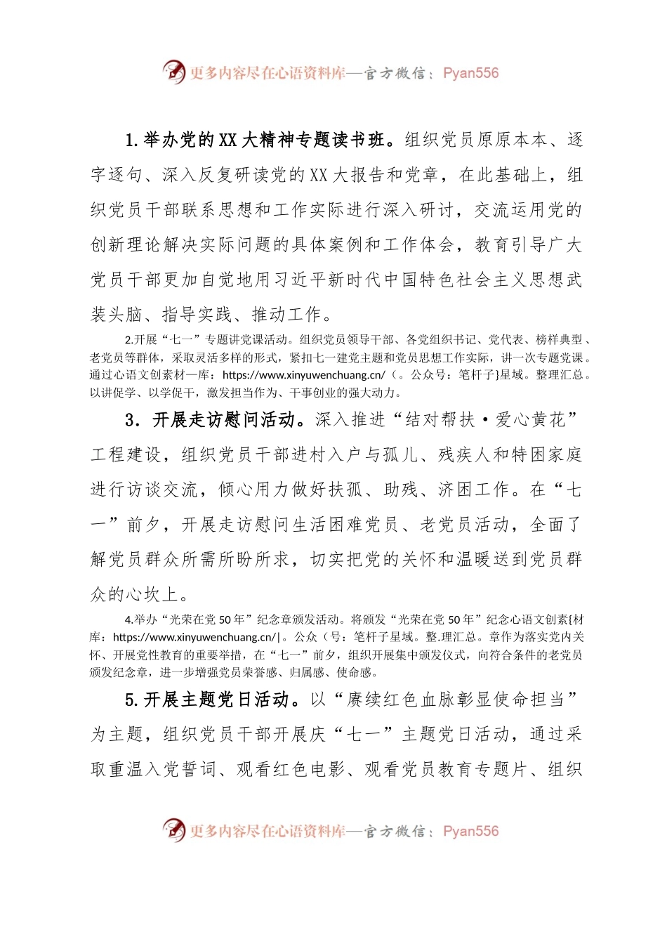 乡镇开展纪念建党102周年系列活动方案.docx_第2页