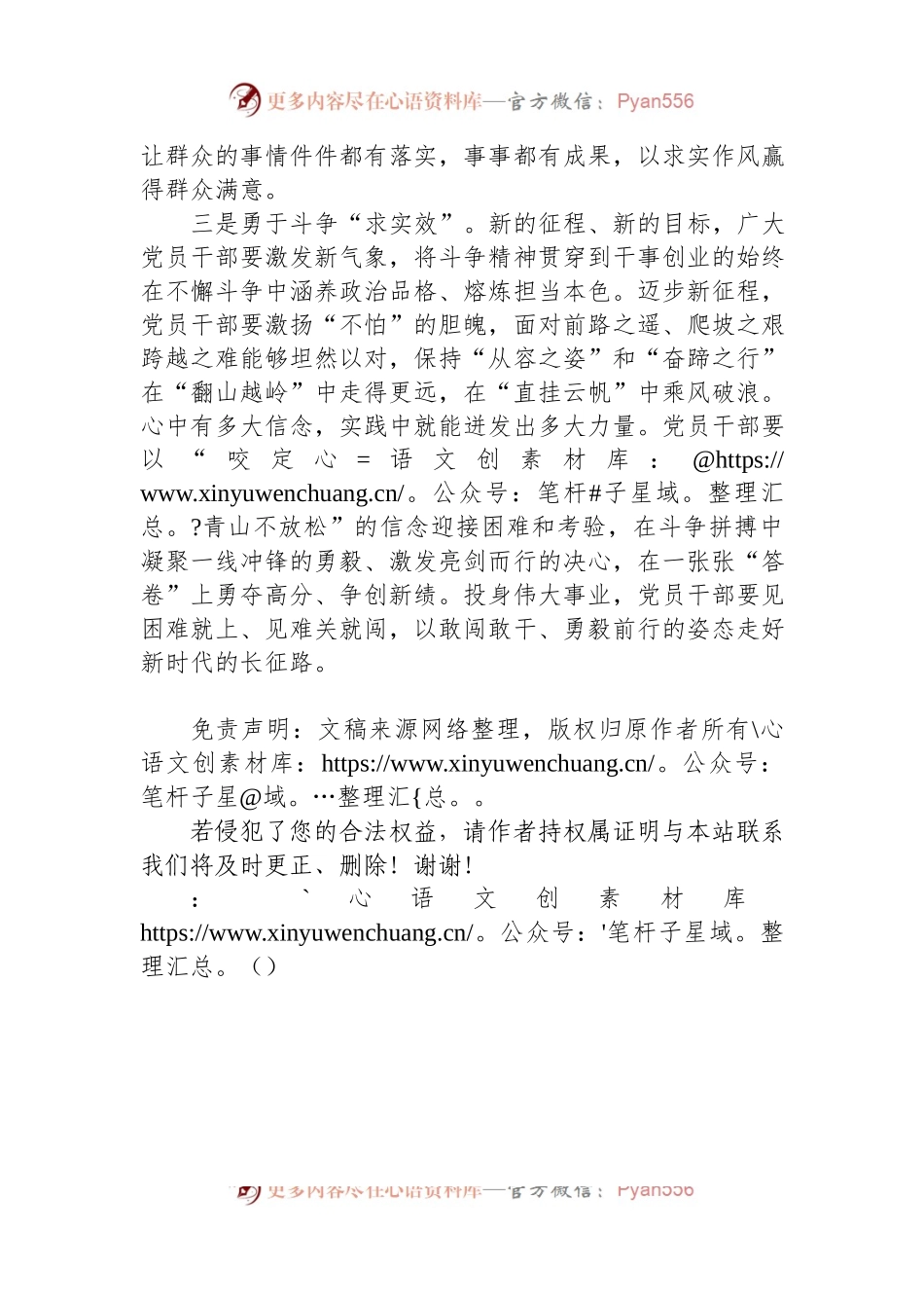 主题教育发言材料：调查研究“察实情”+为民服务“下实功”.docx_第2页