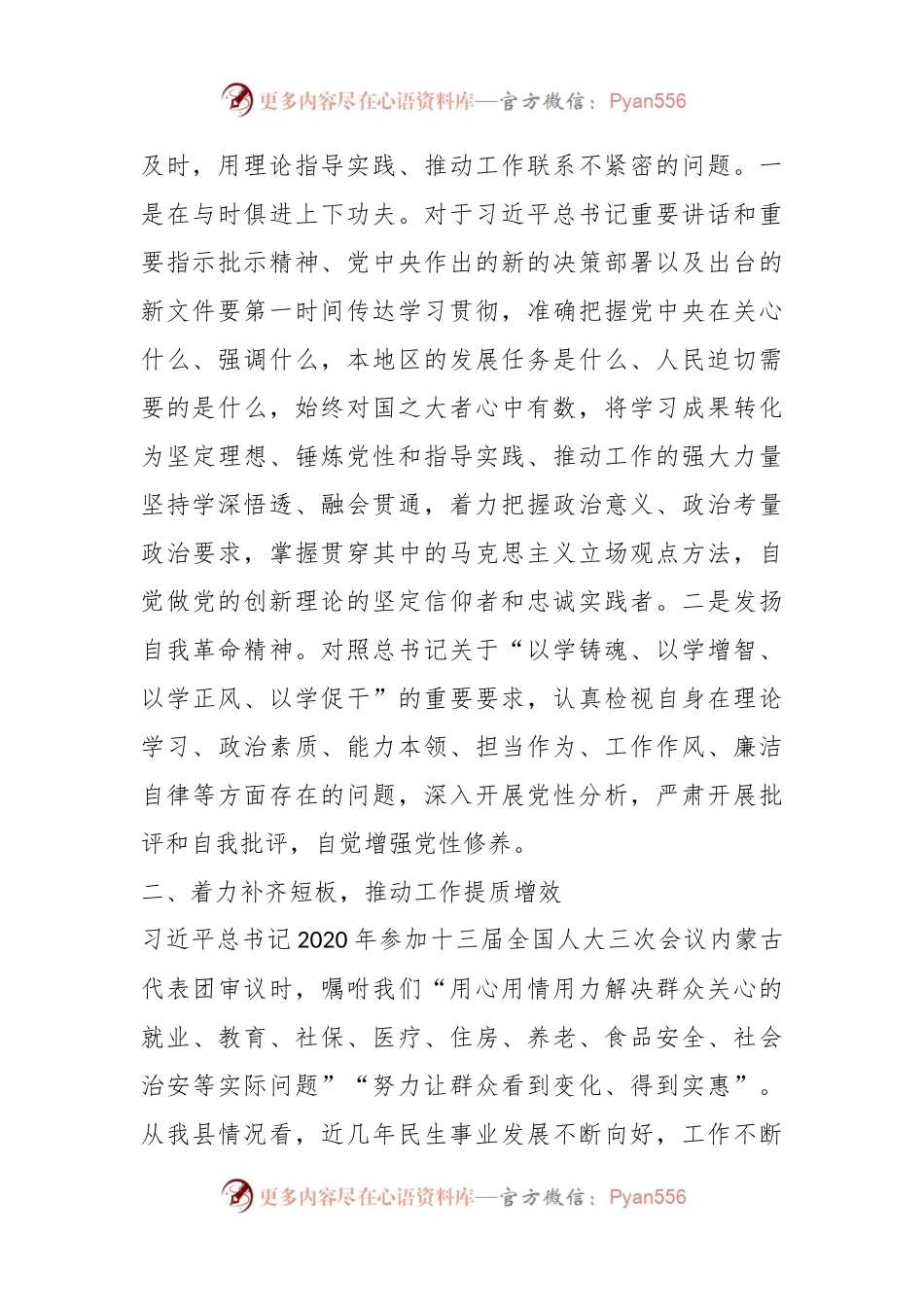 主题教育研讨材料.docx_第2页