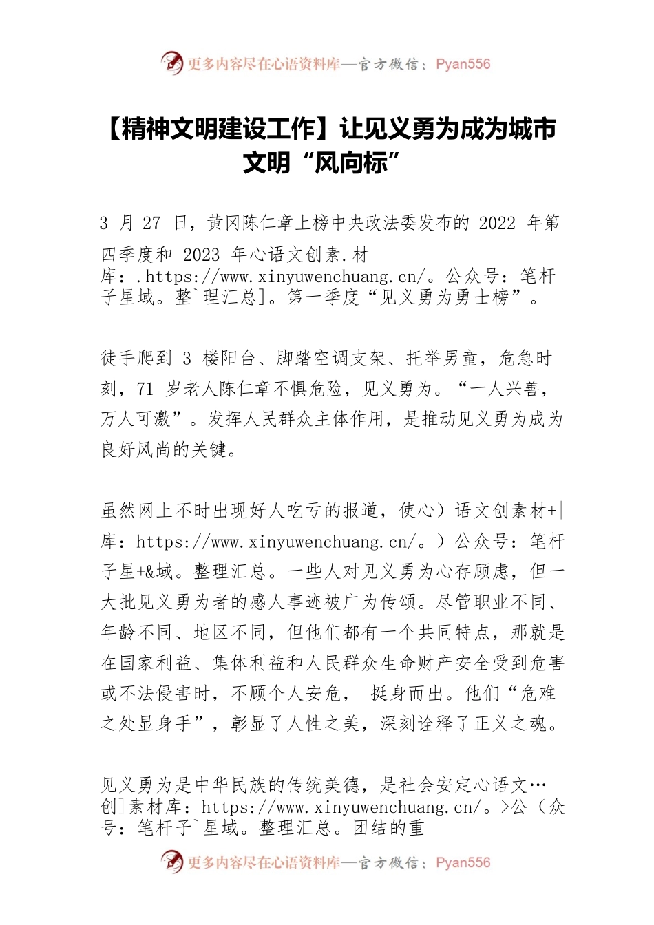 【精神文明建设工作】让见义勇为成为城市文明“风向标”.docx_第1页