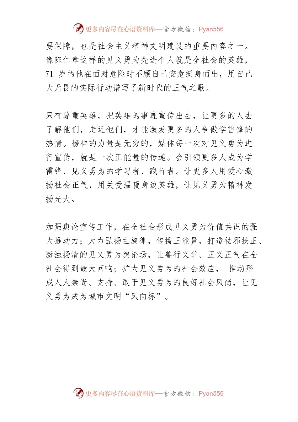 【精神文明建设工作】让见义勇为成为城市文明“风向标”.docx_第2页