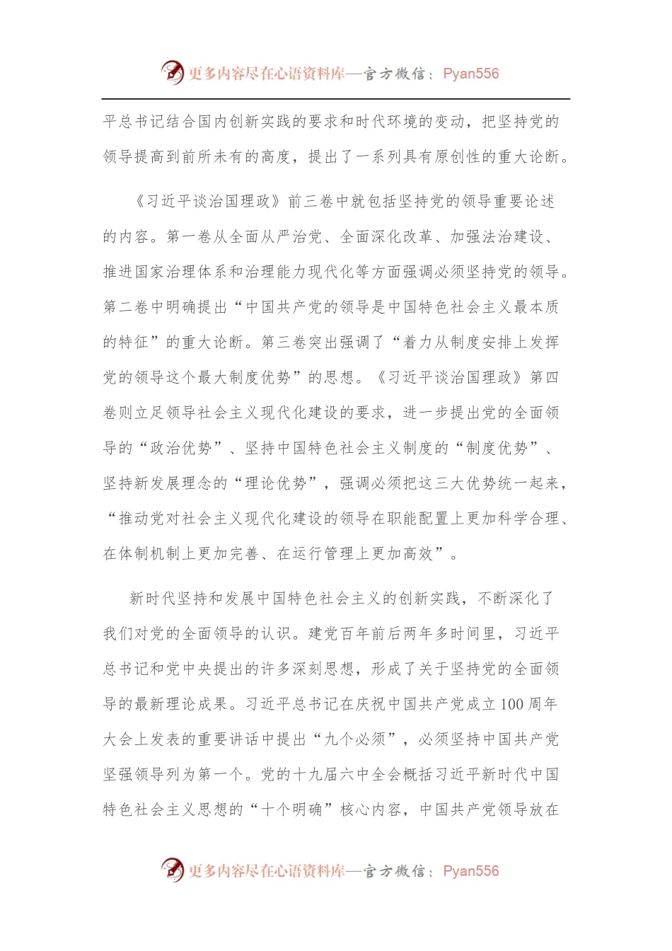 专题党课：深刻理解把握《谈治国理政》第四卷创新实践的理论精华.docx_第2页