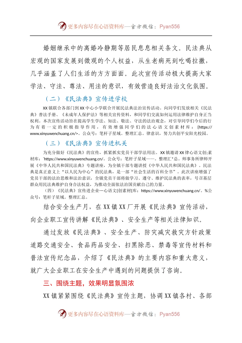 乡镇开展《民法典》宣传月工作总结.docx_第1页