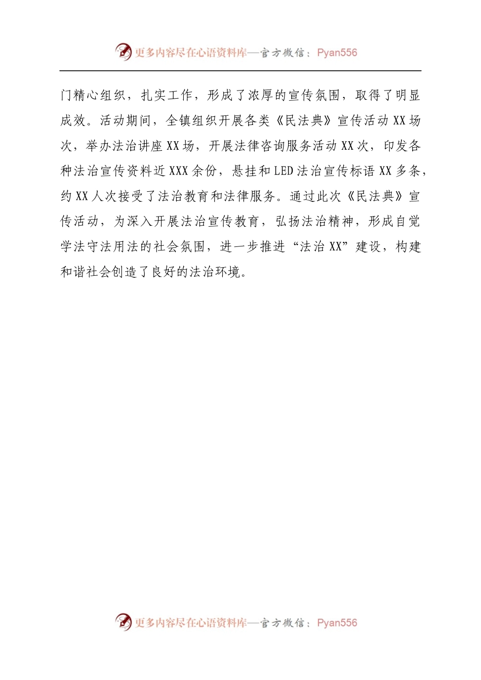 乡镇开展《民法典》宣传月工作总结.docx_第2页