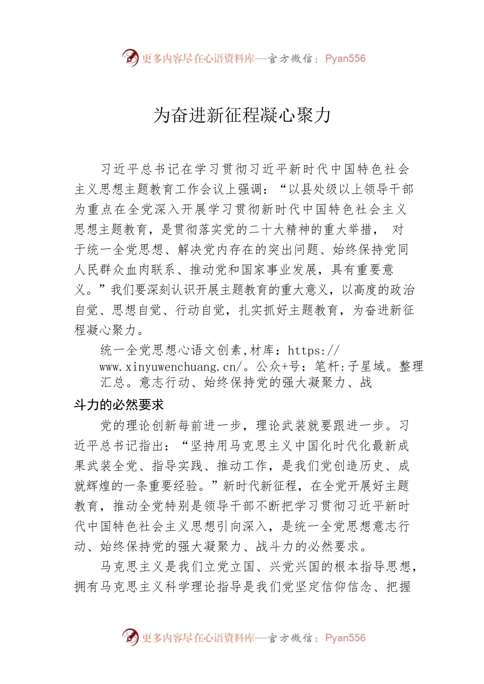 为奋进新征程凝心聚力.docx_第1页