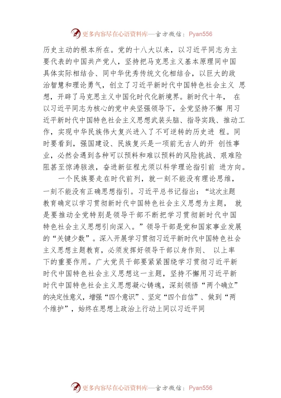 为奋进新征程凝心聚力.docx_第2页
