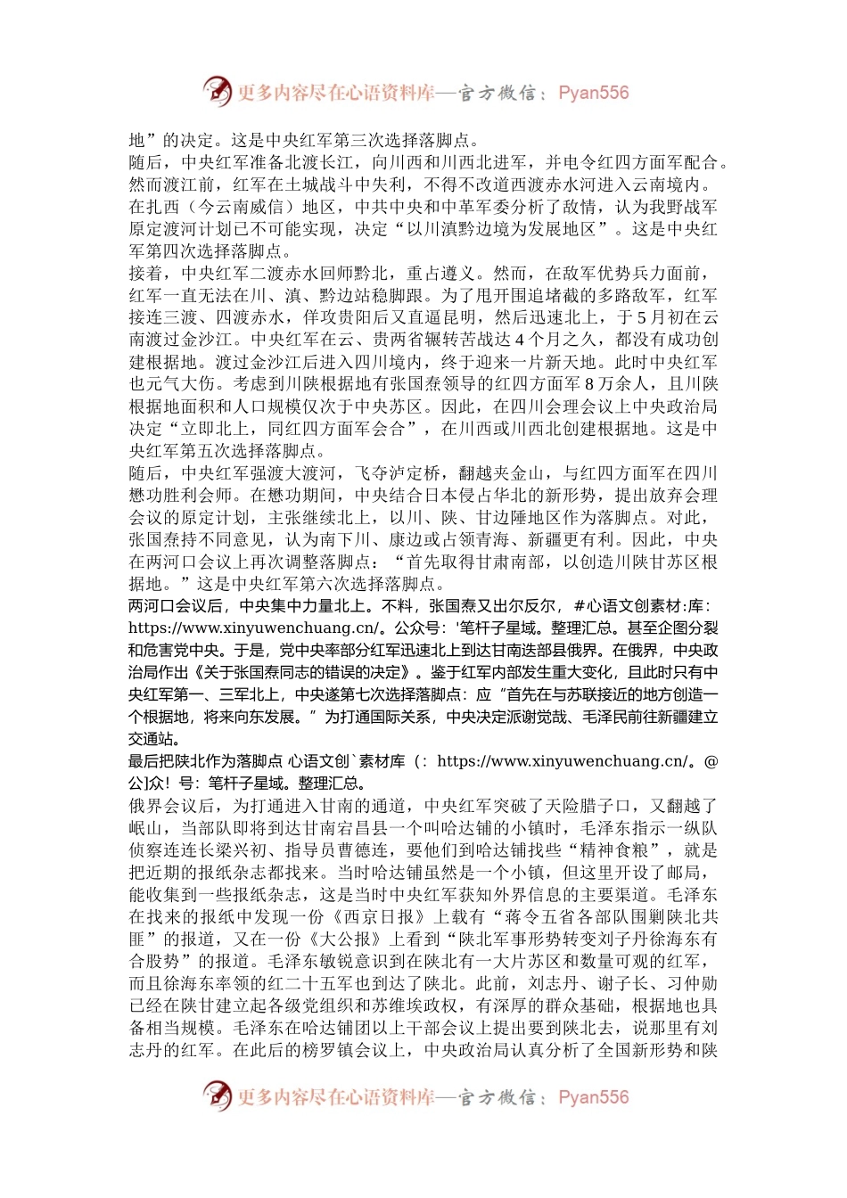 中央红军长征为何七易落脚点.docx_第2页