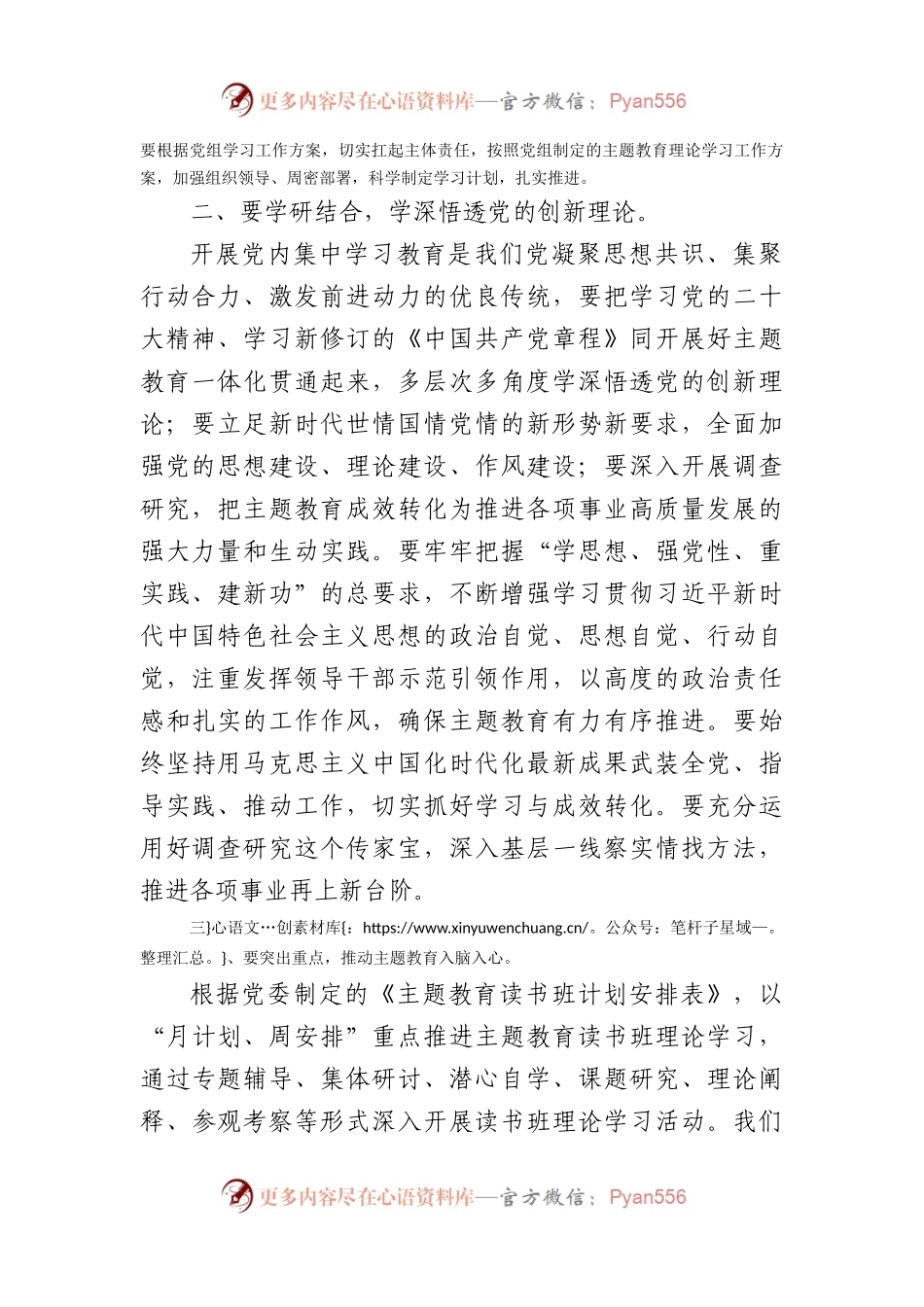 书记主题教育集体理论学习时的发言.docx_第2页