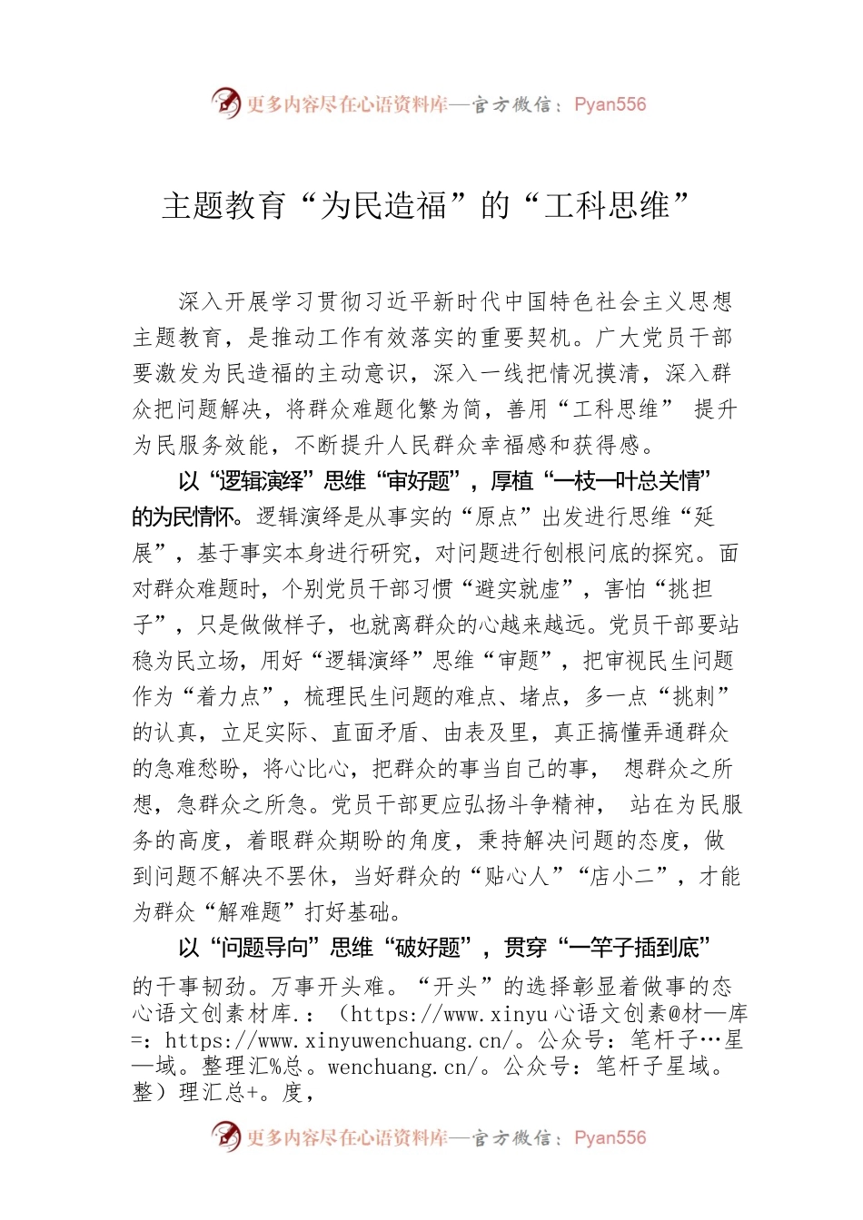 主题教育“为民造福”的“工科思维”.docx_第1页