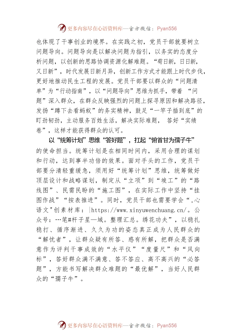 主题教育“为民造福”的“工科思维”.docx_第2页