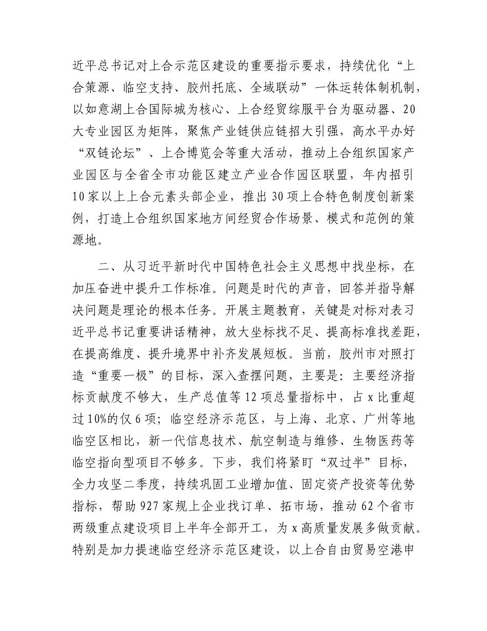 主题教育读书班交流研讨发言5篇.docx_第2页