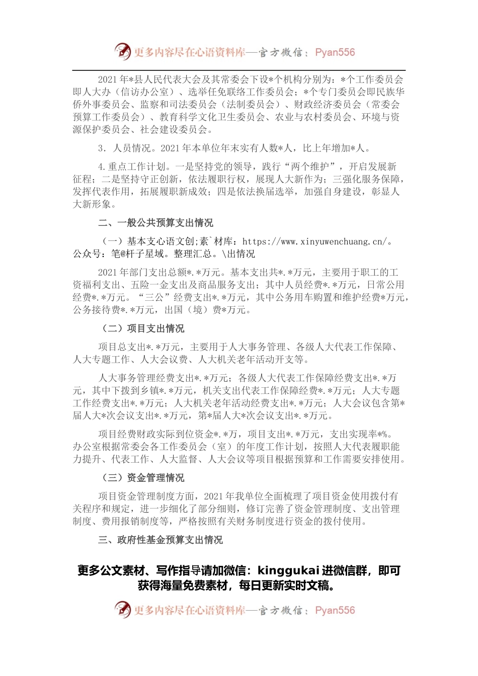 人大办公室2021年部门整体支出绩效自评报告.docx_第2页