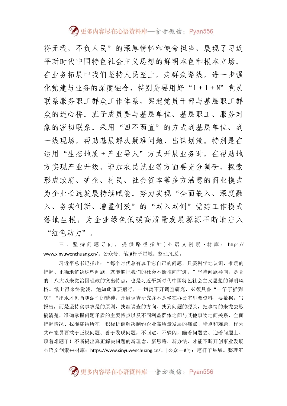 主题教育读书班交流发言提纲——世界观 方法论.docx_第2页