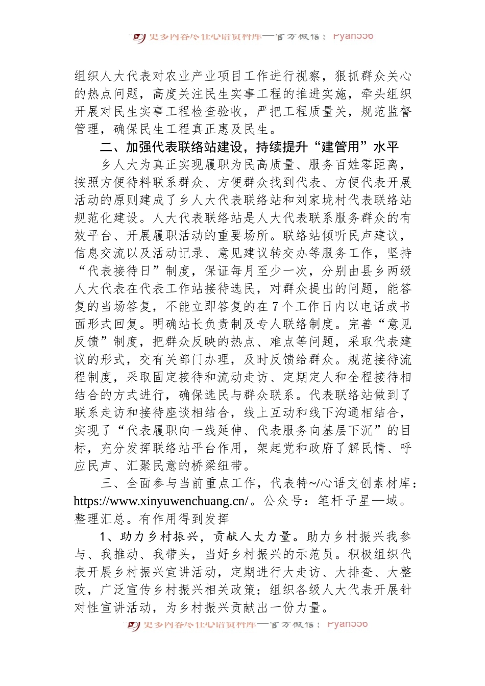乡2024年人大半年工作总结.docx_第2页