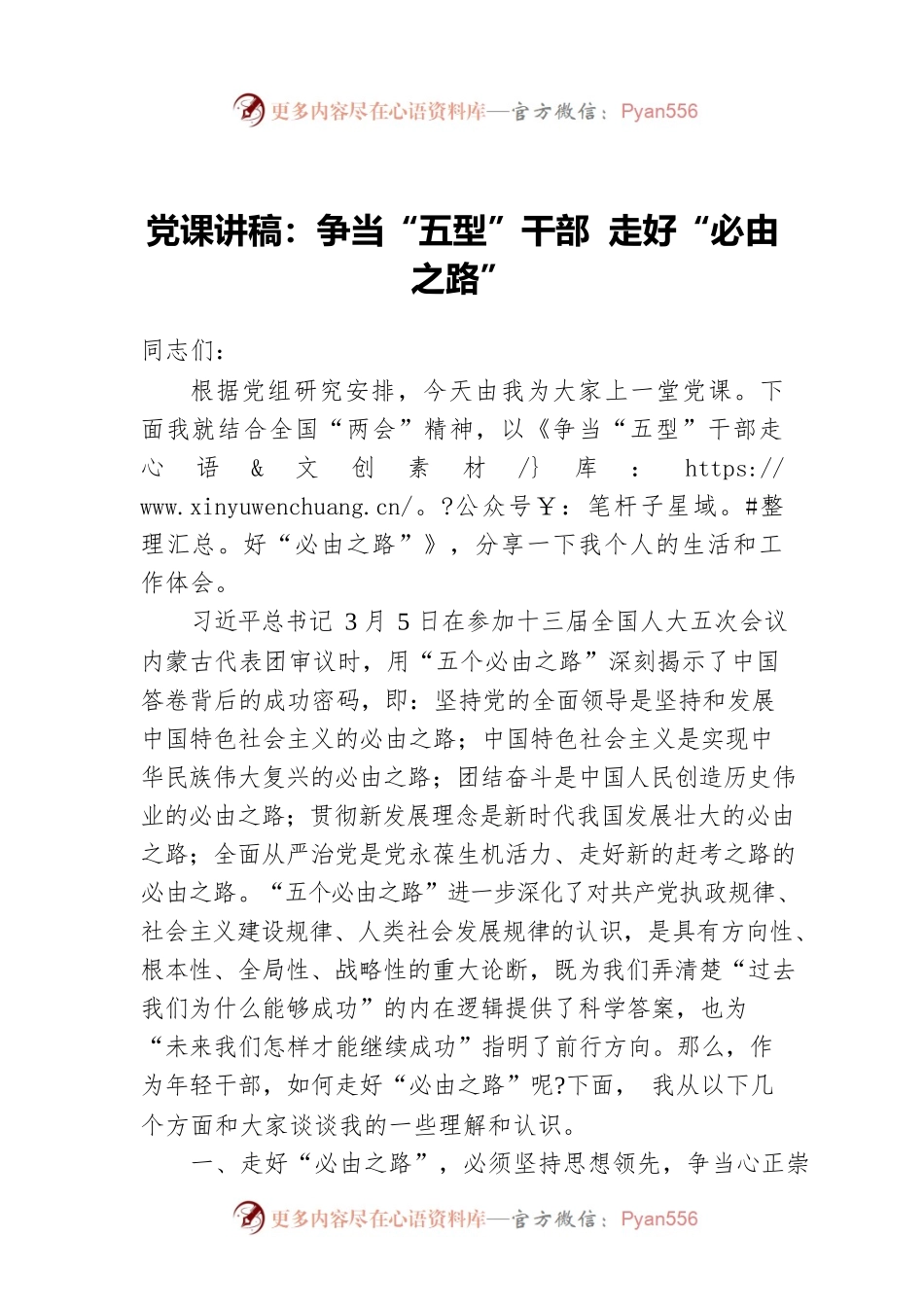 两会精神专题党课.docx_第1页