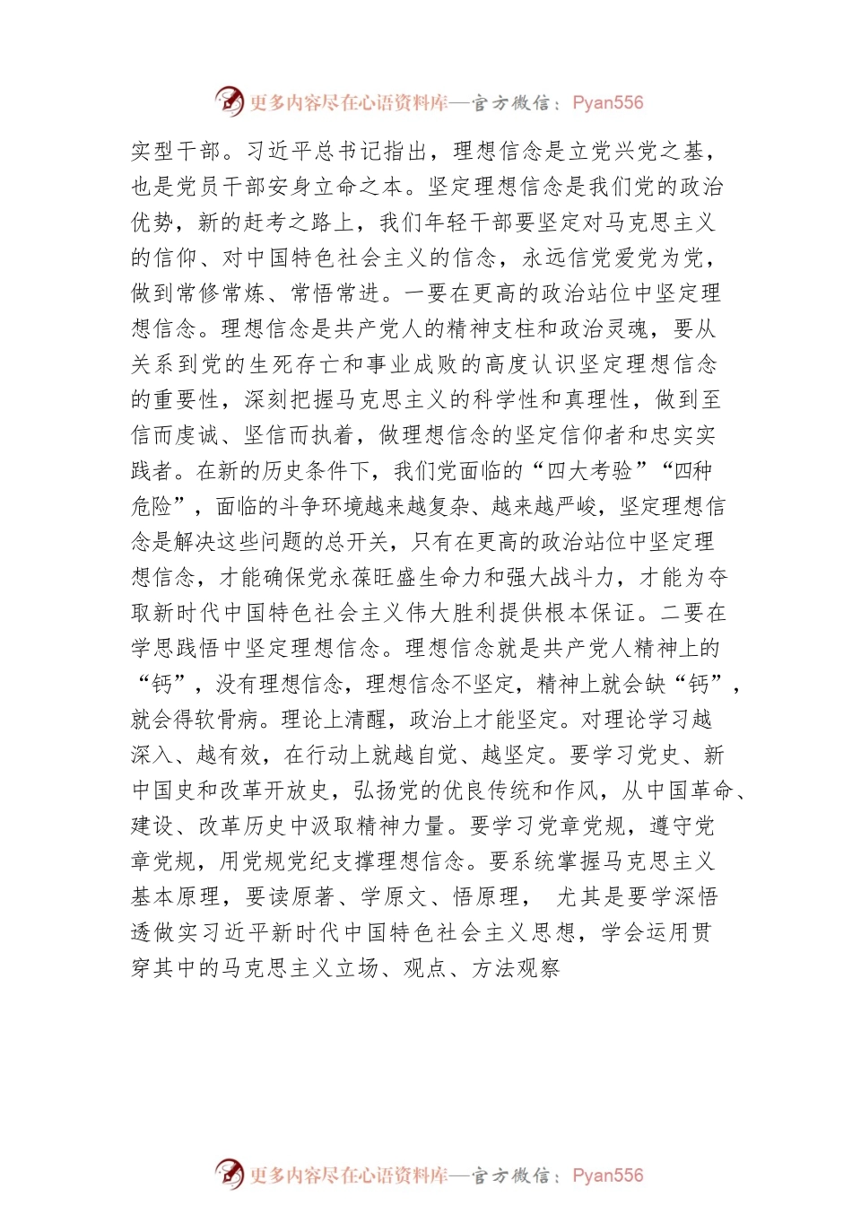 两会精神专题党课.docx_第2页