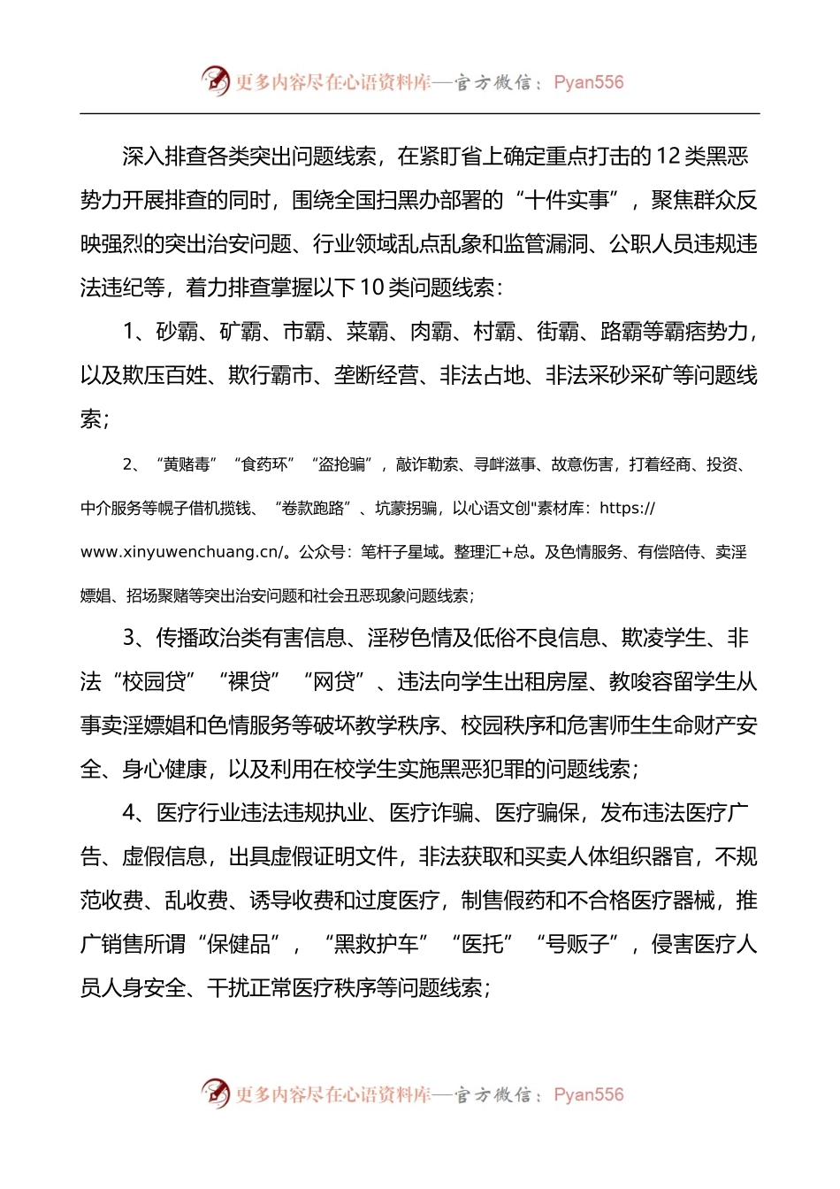 乡镇关于开展扫黑除恶斗争线索摸排核查攻坚行动的实施方案.docx_第2页