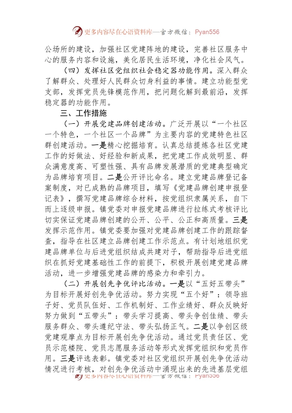 乡镇基层党建示范点创建工作方案.docx_第2页