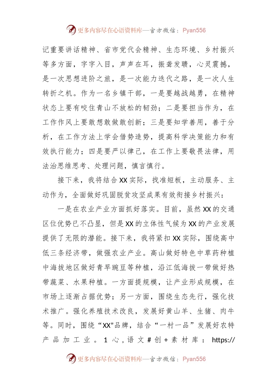 专题研讨班心得体会.docx_第2页