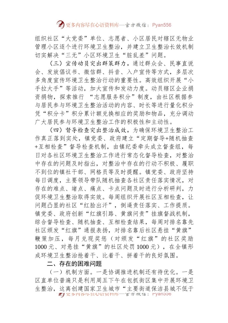 乡镇创建国家卫生城市工作情况汇报.docx_第2页