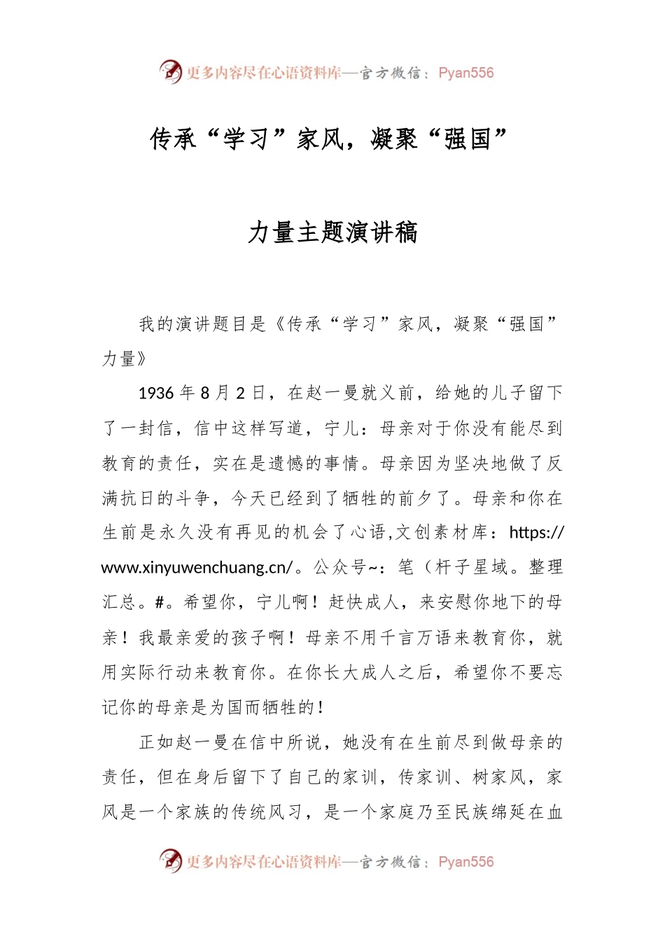 传承“学习”家风，凝聚“强国”力量主题演讲稿.docx_第1页