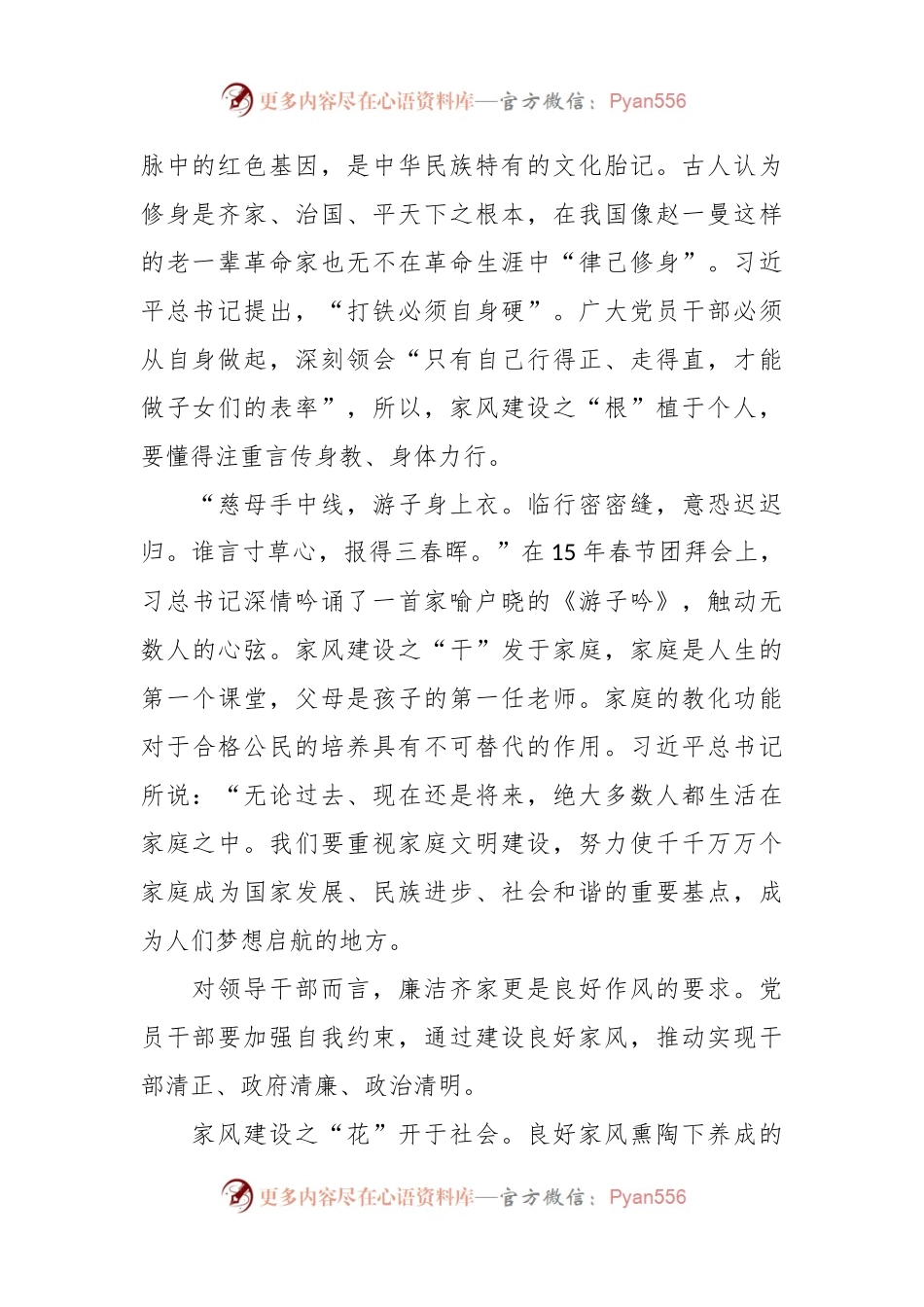 传承“学习”家风，凝聚“强国”力量主题演讲稿.docx_第2页