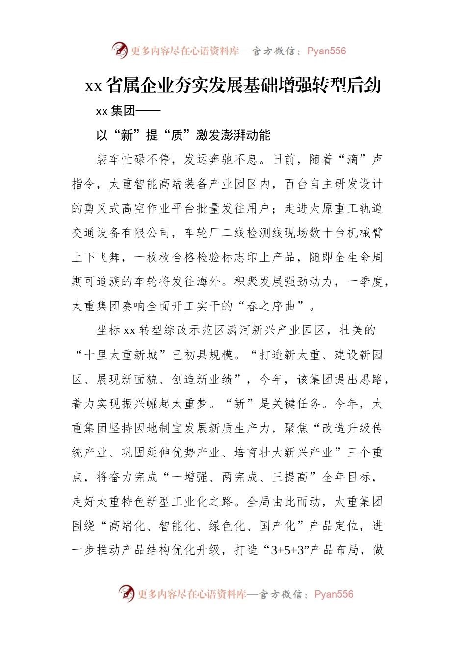 企业党建文稿汇编（9篇）（202403）.docx_第2页