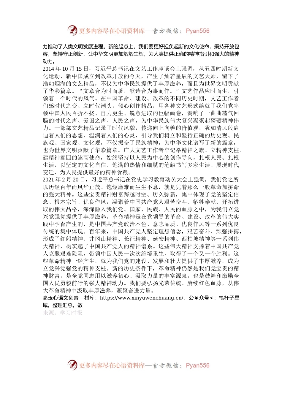 从历史文化中汲取智慧和力量——习近平总书记强调的“丰厚滋养”.docx_第2页
