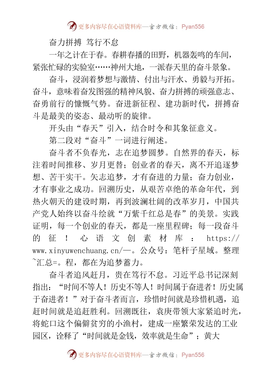 人民日报短文集.docx_第1页