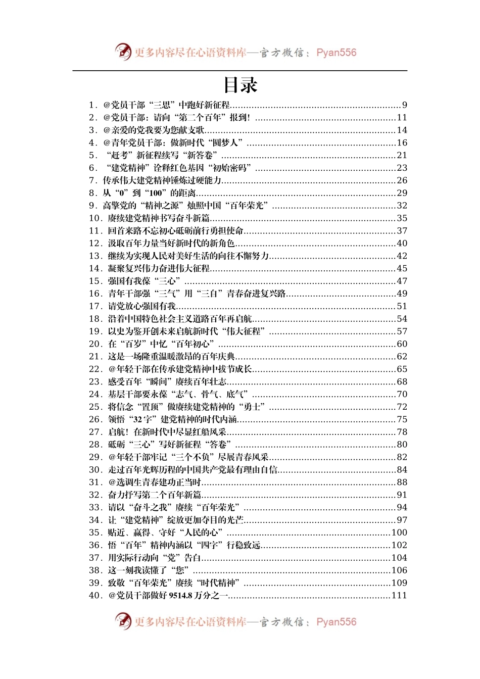 习近平在庆祝中国共产党成立100周年大会上的讲话学习心得汇编178篇.docx_第1页