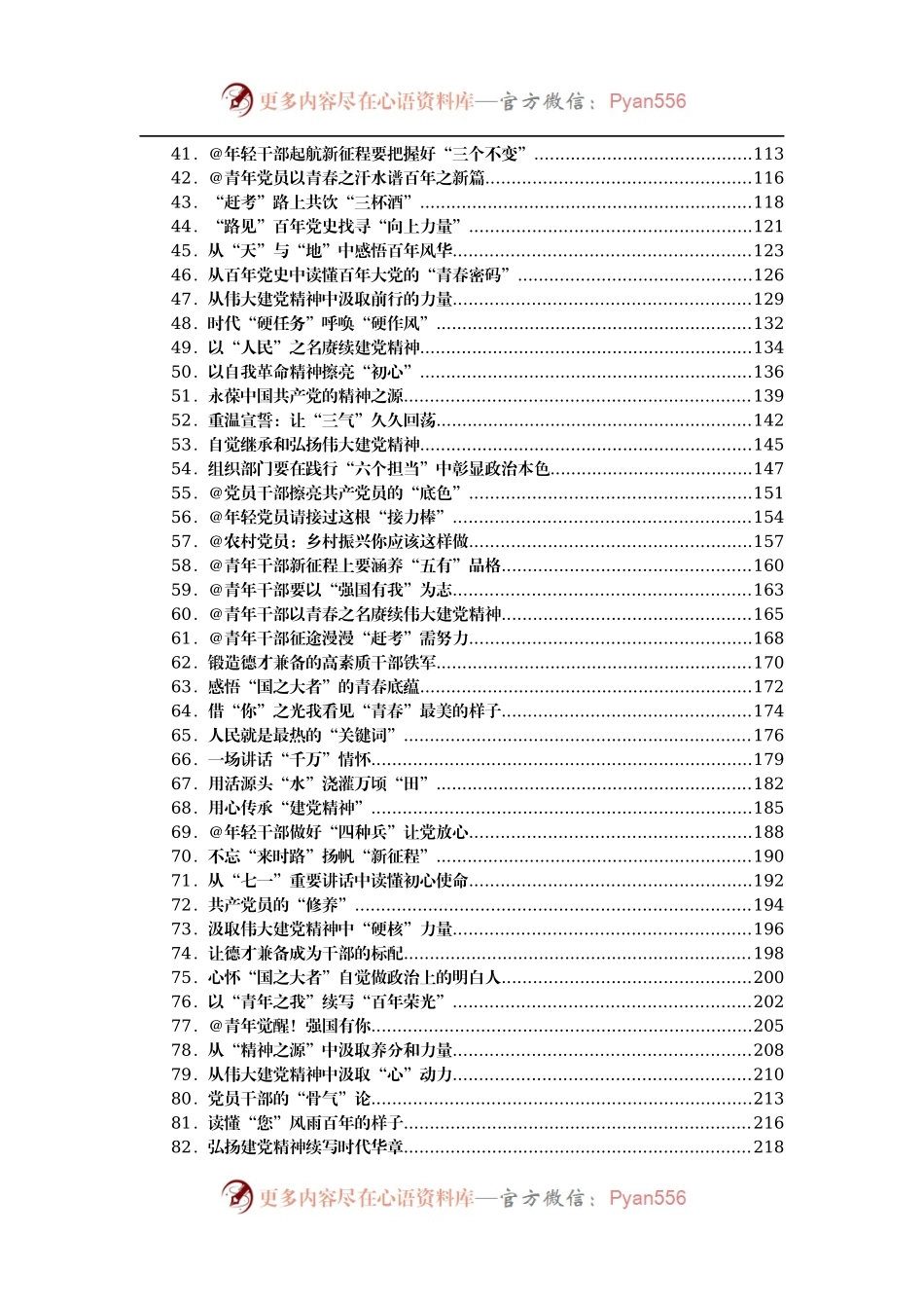 习近平在庆祝中国共产党成立100周年大会上的讲话学习心得汇编178篇.docx_第2页