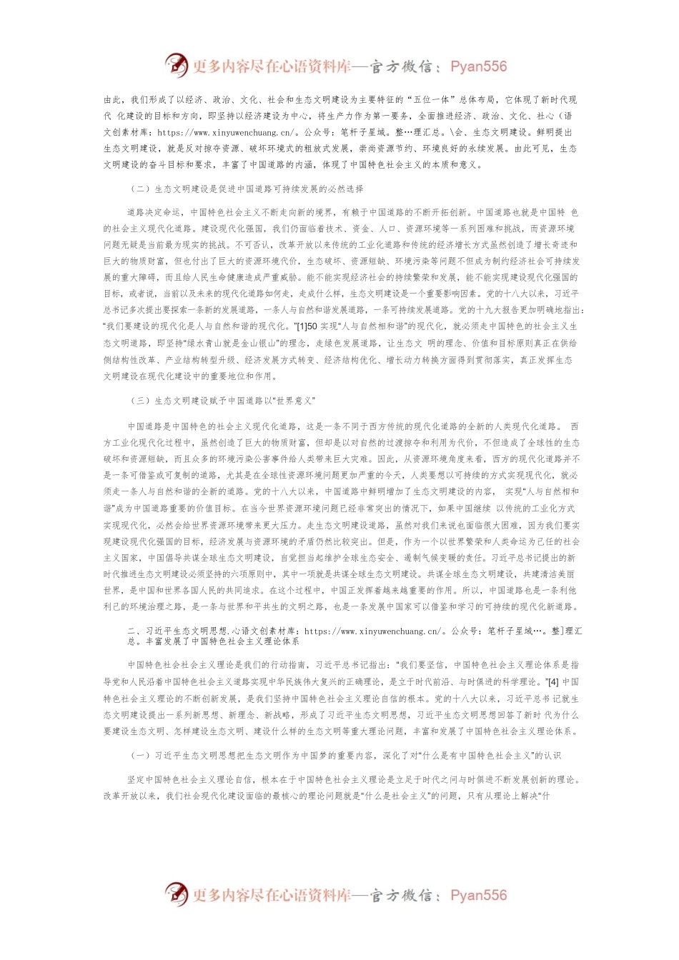 【讲义文稿】习近平生态文明思想与新时代中国特色社会主义的“四个自信”.docx_第2页