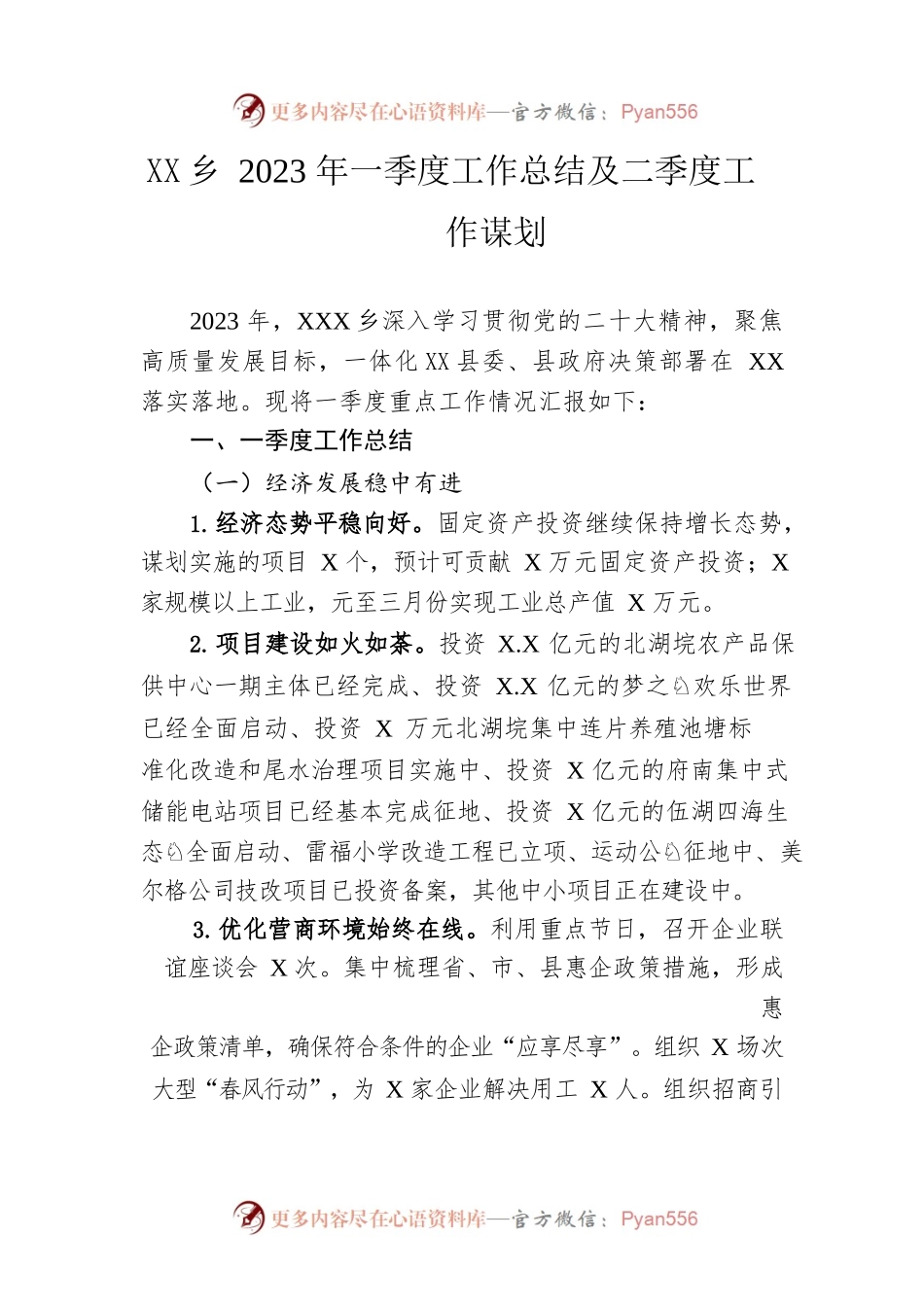 乡2023年一季度工作总结及二季度工作谋划（20230418）.docx_第1页