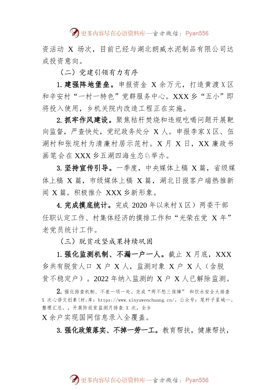 乡2023年一季度工作总结及二季度工作谋划（20230418）.docx_第2页