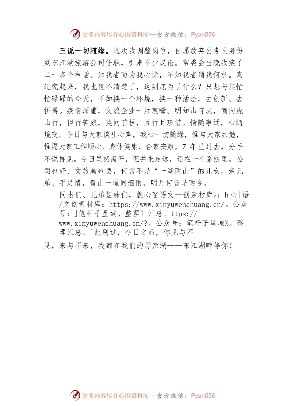 【离任感言】廖草洋：在离任资兴文旅广体局党组书记时的讲话（20220513）.docx_第2页