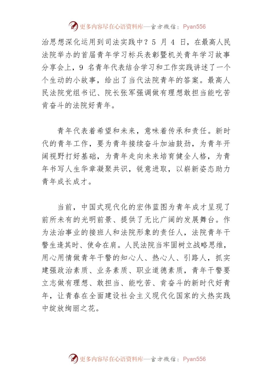 【法院院长中心组研讨发言】做青年干警的知心人热心人引路人.docx_第2页
